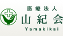 医療法人　山紀会　Yamakikai